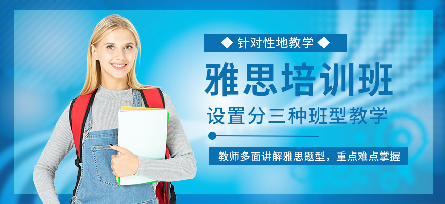留学雅思托福国际课程培训
