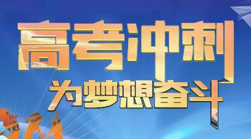 专业高考辅导机构