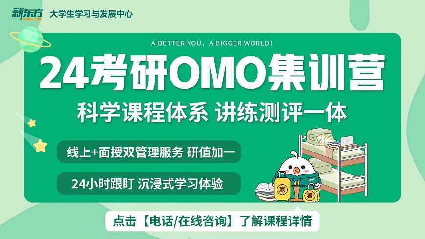 长春新东方国内考研英语培训班一览