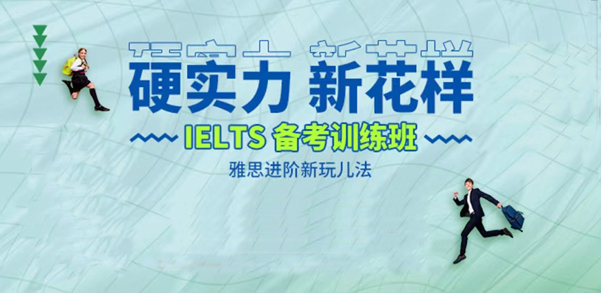 全国最好的雅思托福考试培训专业机构最近名单实力盘点