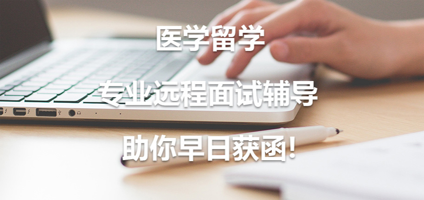 天津医学博士留学中介哪个好