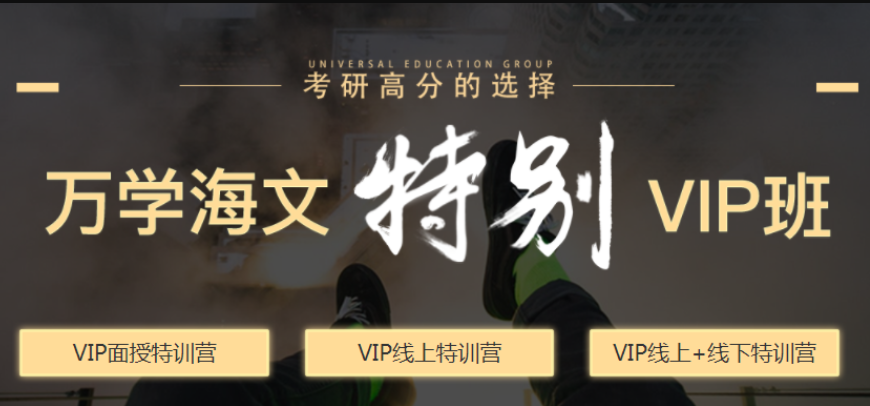 太原万柏林区海文在职考研英语班一览