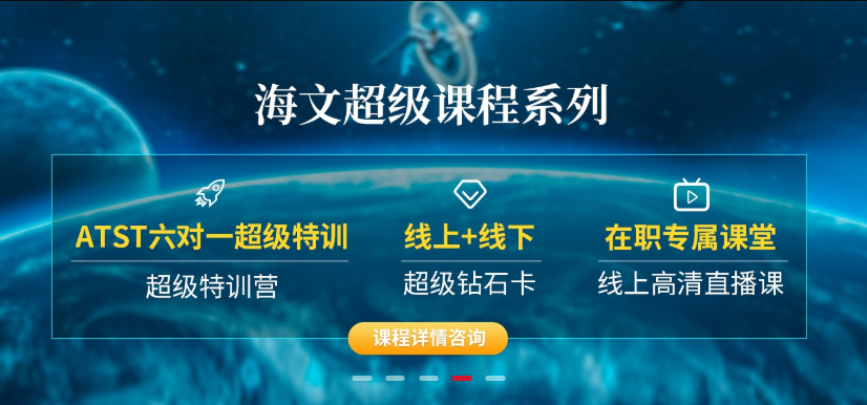 太原万柏林区海文在职考研英语班一览