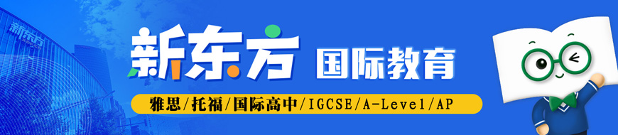 新东方雅思|苏州雅思辅导班近期揭秘排名