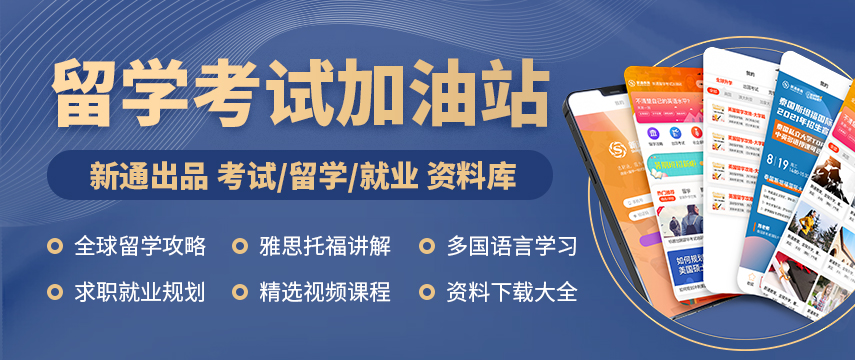 出国留学中介机构