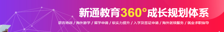 出国留学中介机构