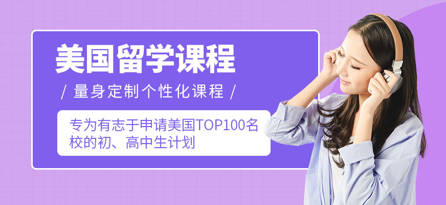 留学必看|济南留学中介排行受认可的