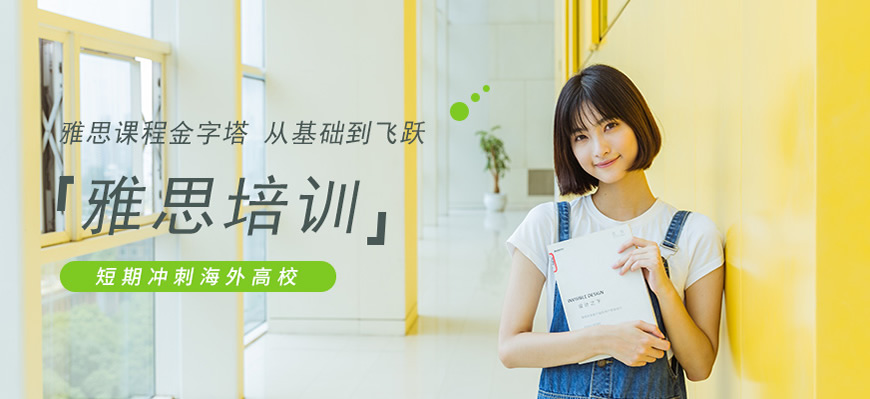 优质机构推荐|太原雅思培训机构十大优质机构排名