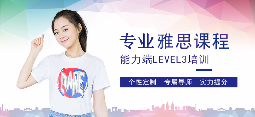 实力派雅思班|济南雅思英语考试辅导班十强排名有哪些