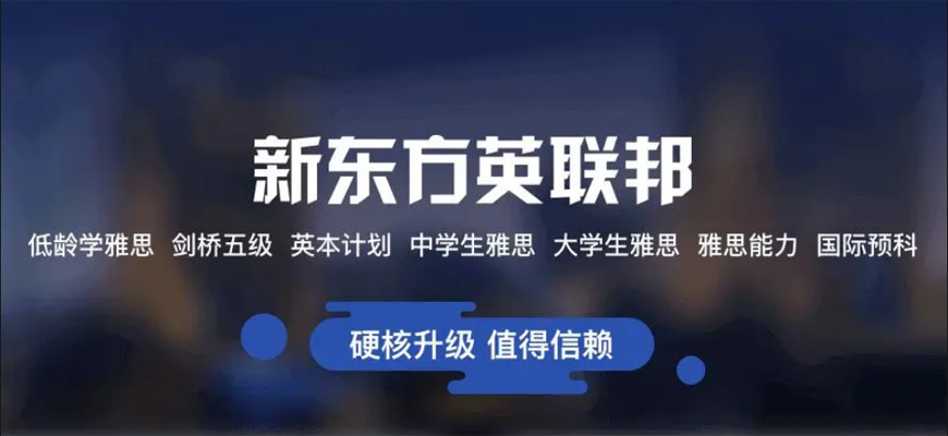 名单盘点!北京顺义区雅思口语培训班专业靠谱的排名
