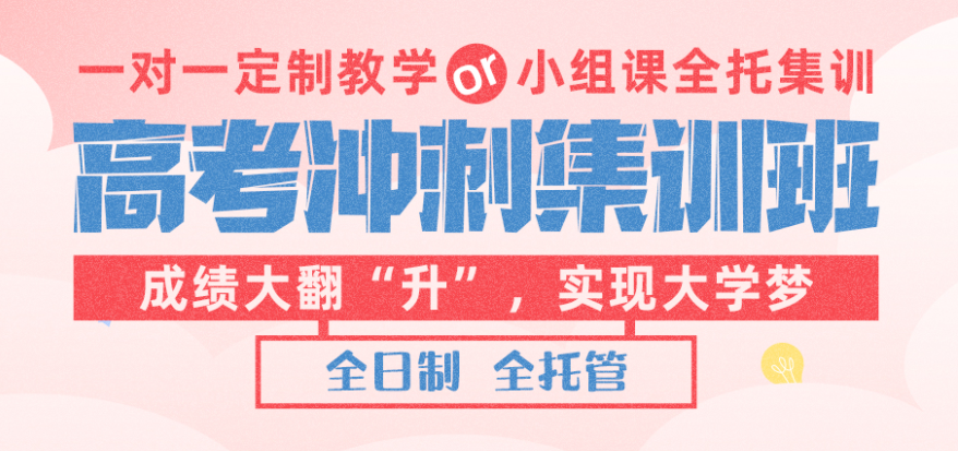 状元补习辅导班