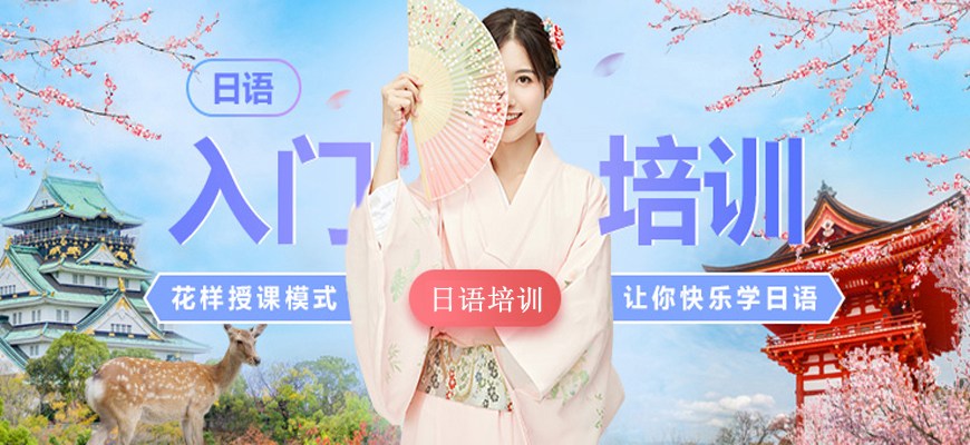 呼和浩特留学日语培训机构十大排名榜单