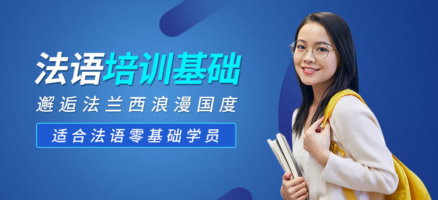 热推！呼市法语辅导机构十大榜单一览