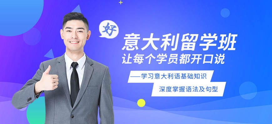 热荐！呼市发布意大利语辅导机构实力十大排名