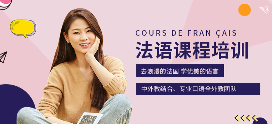 强推!呼市法语培训哪个品牌比较好