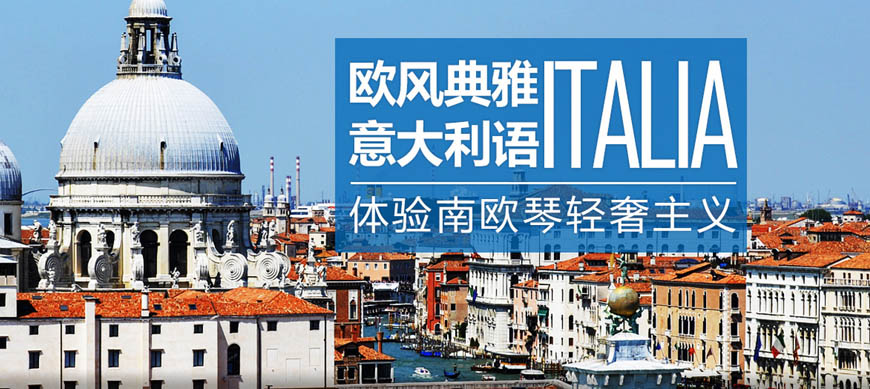 甄选！呼市发布学意大利语培训机构十大排名