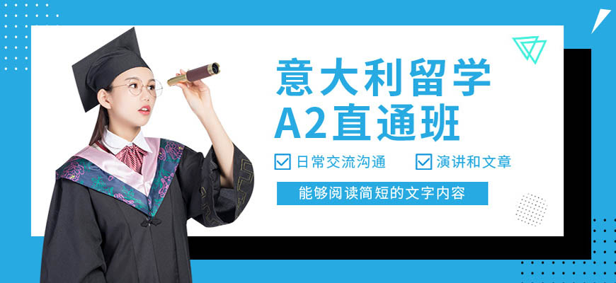 五大！呼市发布意大利语辅导机构实力十大排名