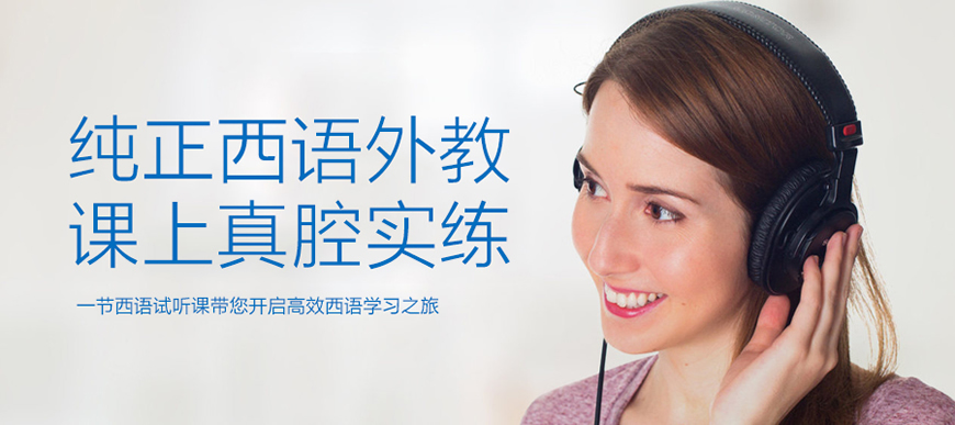 十大！呼和浩特西班牙语入门培训中心排名十大汇总