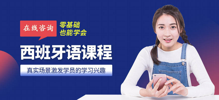 排名！呼和浩特西班牙语培训机构23新实力排名