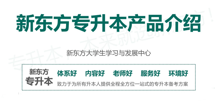 哈尔滨松北区统招专升本全托！十大专升本英语培训机构排行榜一览