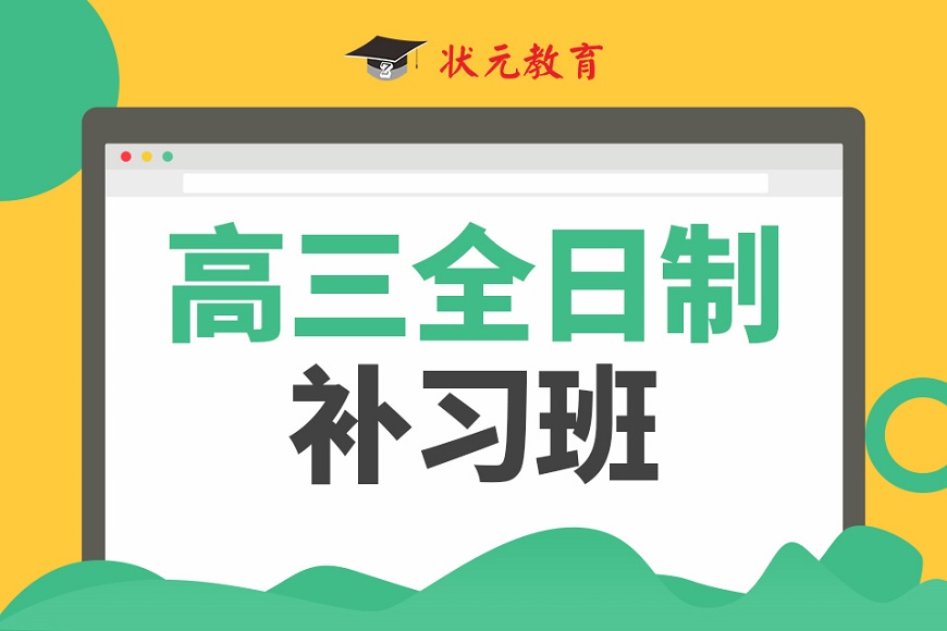 艺考文化课培训班