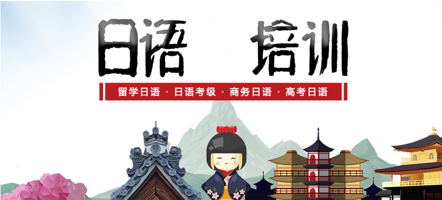 精选！北京日语辅导机构有哪些