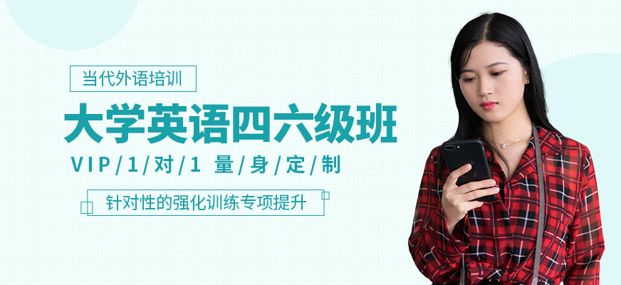 广州大学英语四六级辅导班优先推荐排名前五