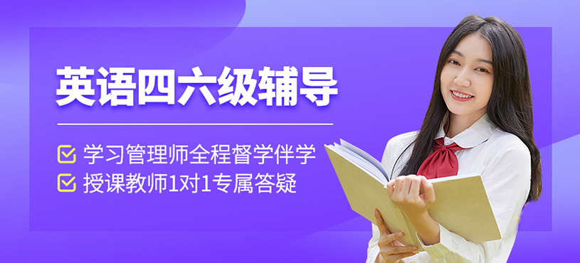 西安四六级英语辅导班本地实力排名一览