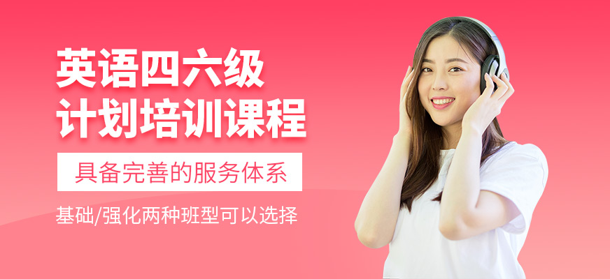 南宁四六级英语培训班靠谱排名一览