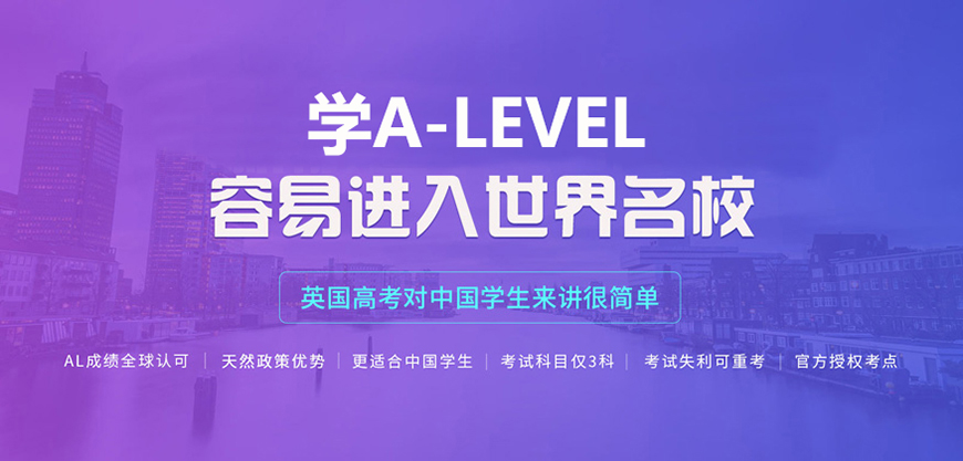 ALEVERL、IG、IB国际课程培训机构