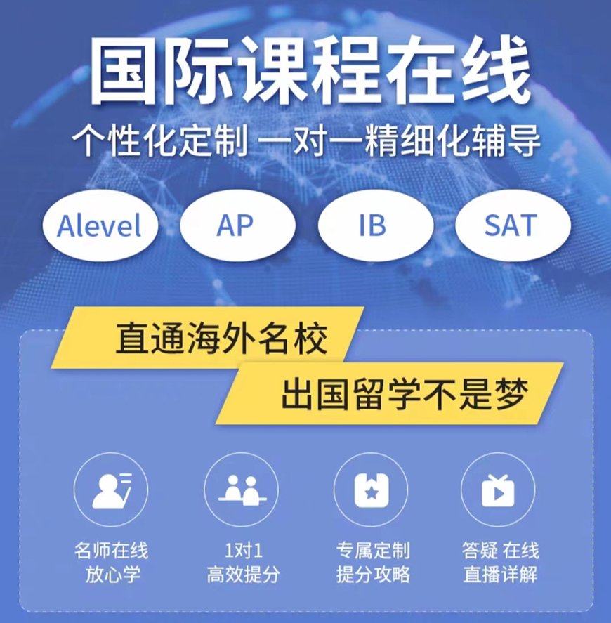 ALEVERL、IG、IB国际课程培训机构