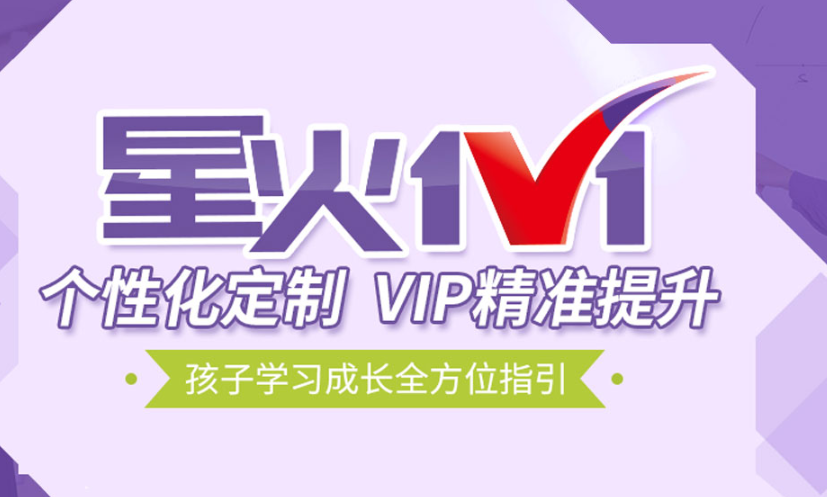 上海静安区星火教育中高考英语补课机构咨询电话