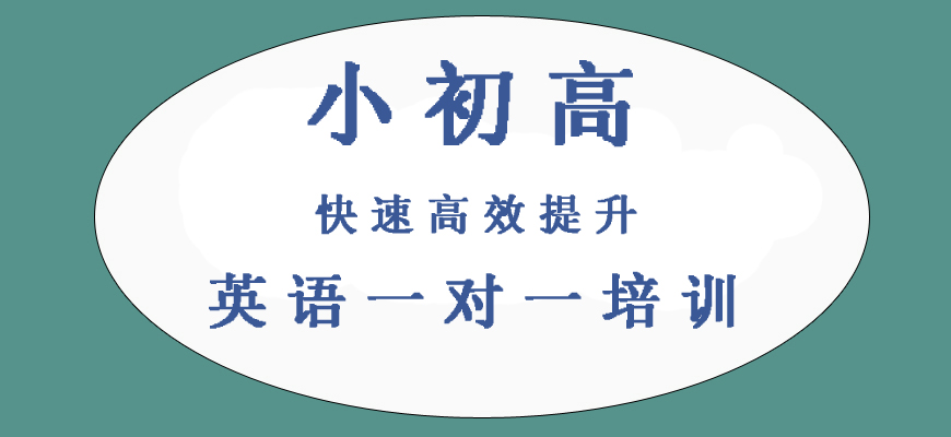 揭秘！苏州高三英语培训班十佳