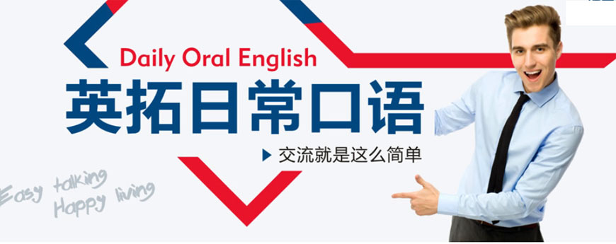 南宁英拓国际英语教育-雅思托福成人英语口语 南宁英拓国际英语教育-商务英语,英语四六级,国际英语口语